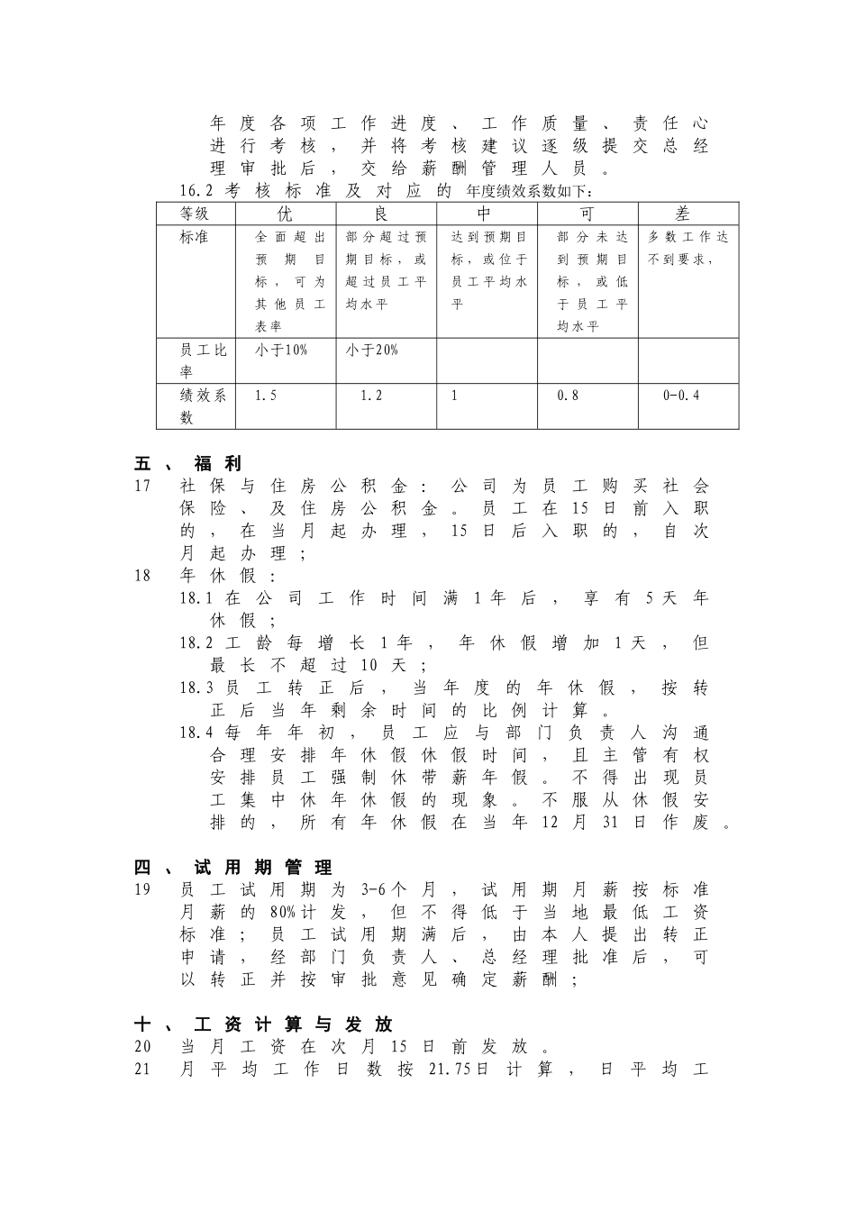 中小IT科技公司薪酬福利管理办法.doc_第3页