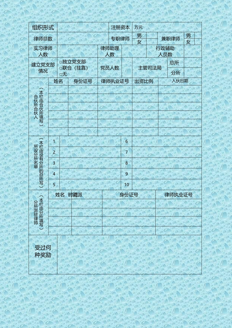 (绩效管理)律师事务所年度考核表精编.doc_第3页