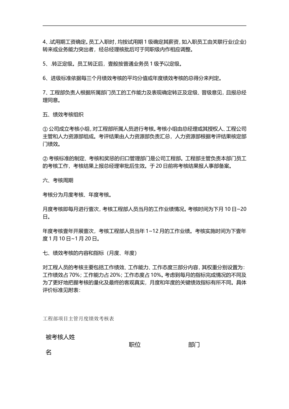 (绩效管理方案)工程部绩效考核方案.doc_第3页