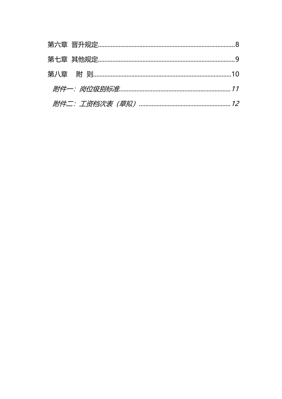 （模板）5、公司薪酬制度—案例.docx_第2页