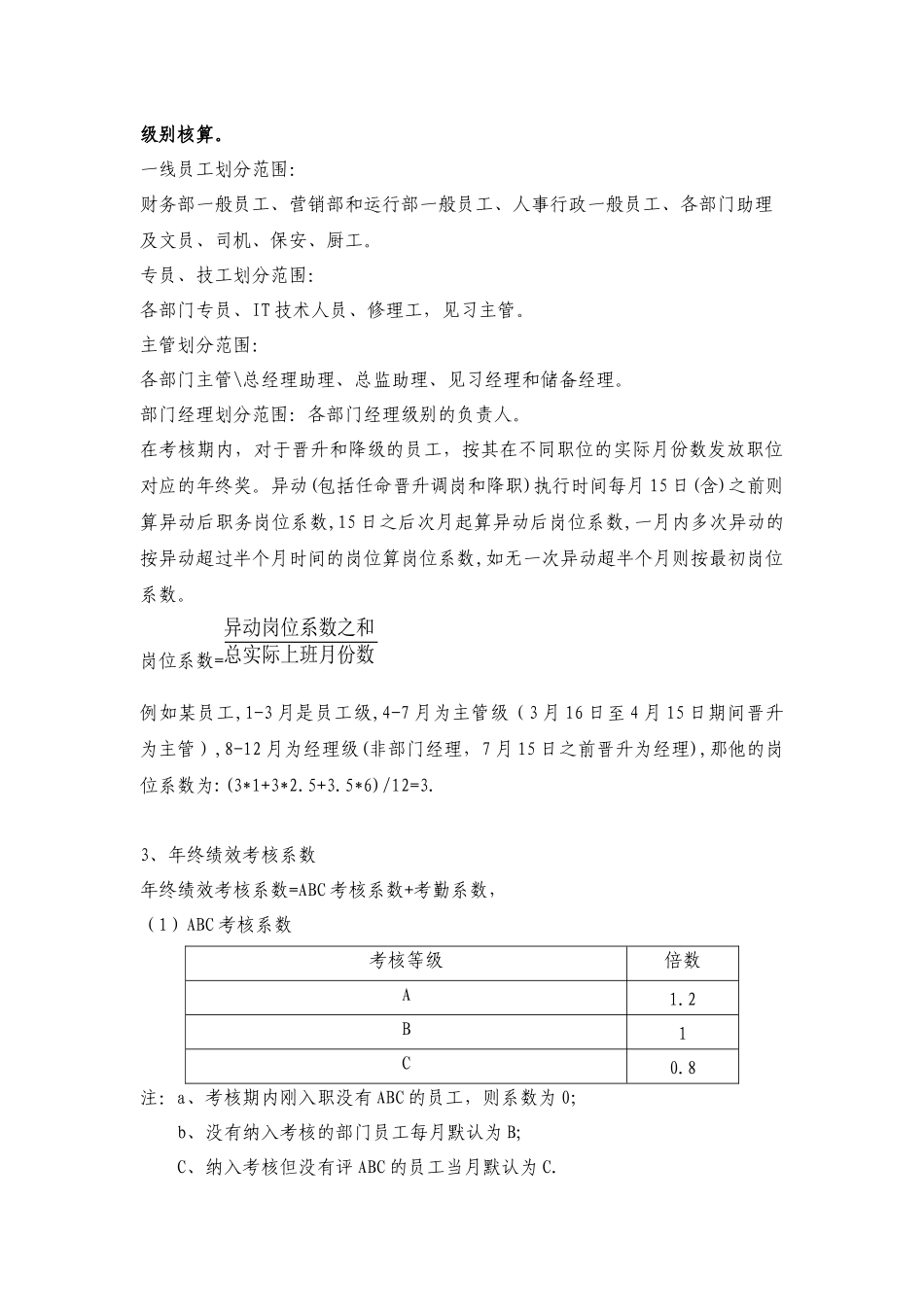 （模板）10、公司年终奖—分配方案.doc.docx_第3页