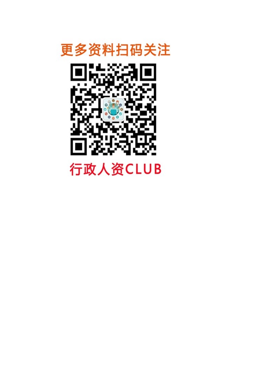 『办公室钥匙』公司钥匙管理手册.docx_第3页