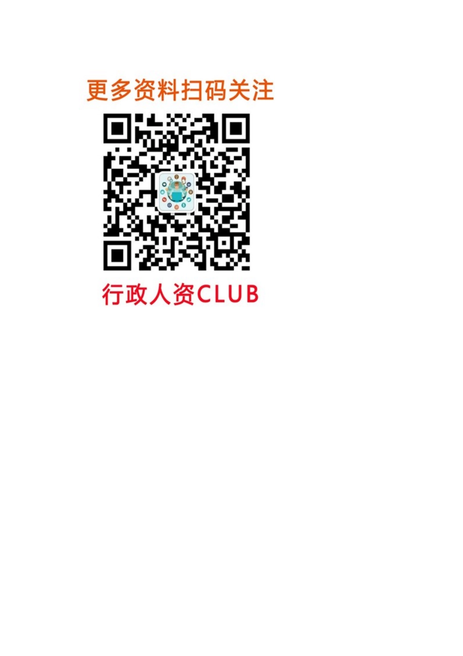 『人事流程图新』劳动合同签订流程图.doc_第2页