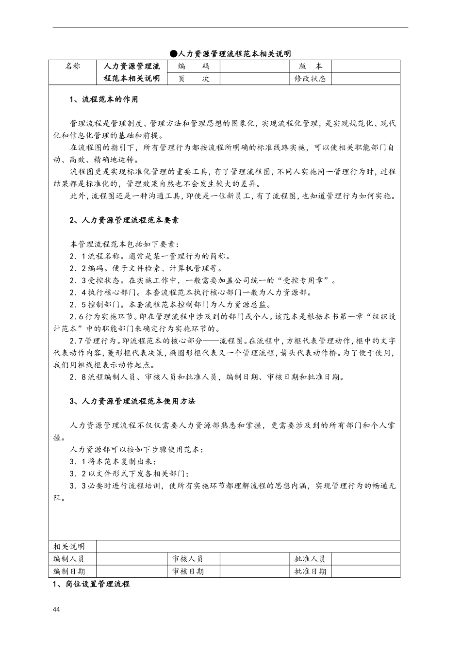 『人事流程图新』人力资源管理40个工作流程图(完整版).doc_第2页