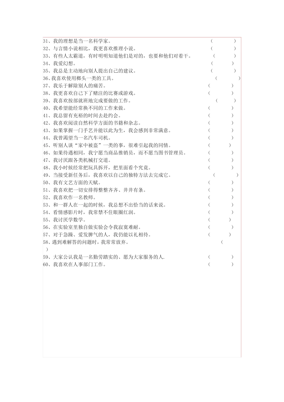 霍兰德职业兴趣测试量表及答案对照表.doc_第2页