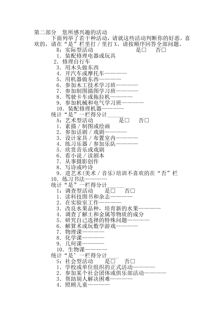 霍兰德职业兴趣测试量表及答案对照表--wanzheng.doc_第2页