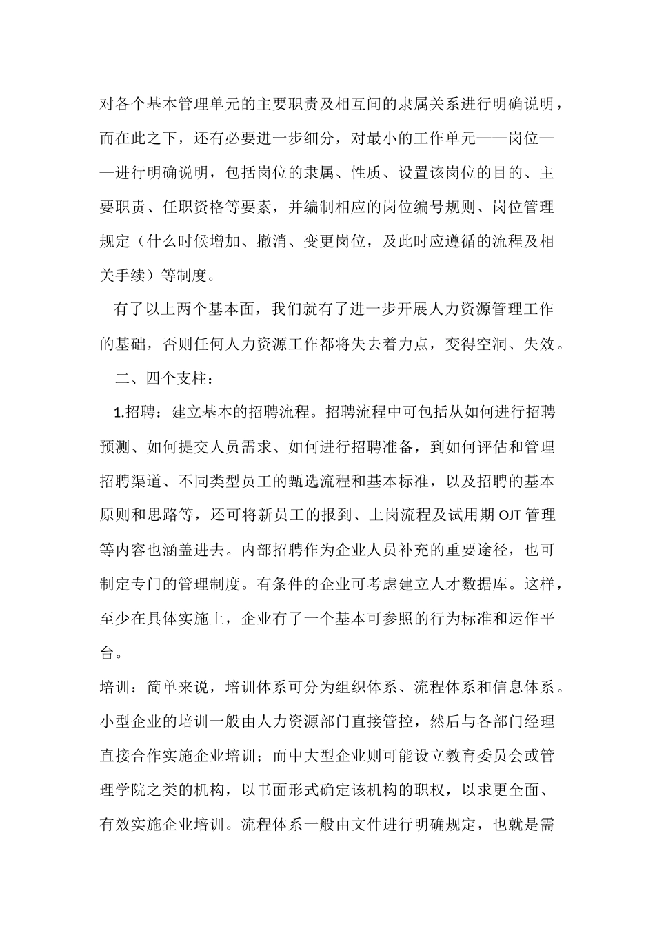 『人事全景图』人力资源管理体系基本模型.docx_第2页