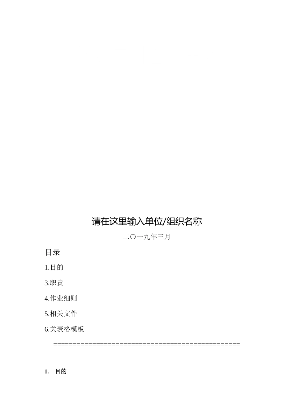 『人事制度台账』21-企业公司员工培训管理人力资源管理制度.docx_第2页