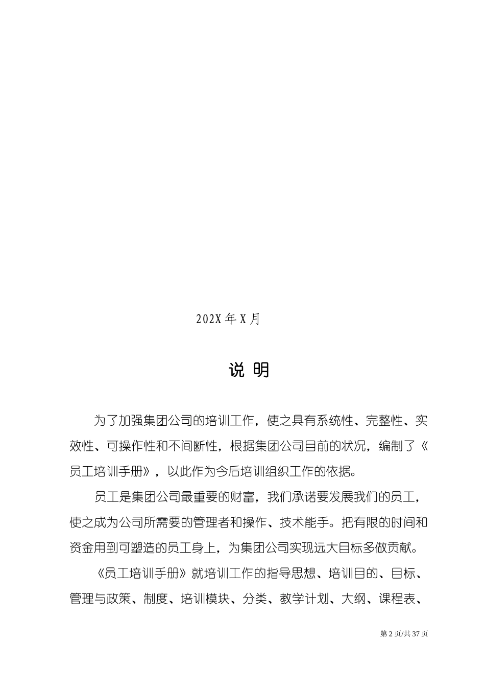 『人事制度台账』22-公司员工培训手册管理人力资源管理制度.docx_第2页