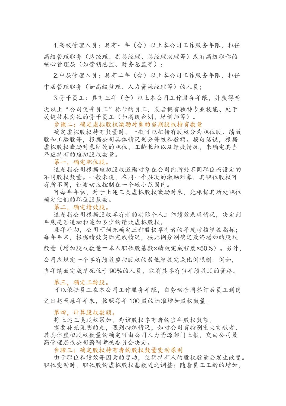 (干货)虚拟股权激励方案设计及协议(1).docx_第2页