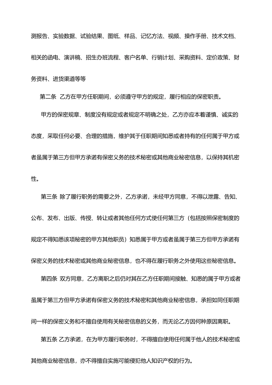 『知识产权』知识产权归属及保密协议范本.docx_第2页