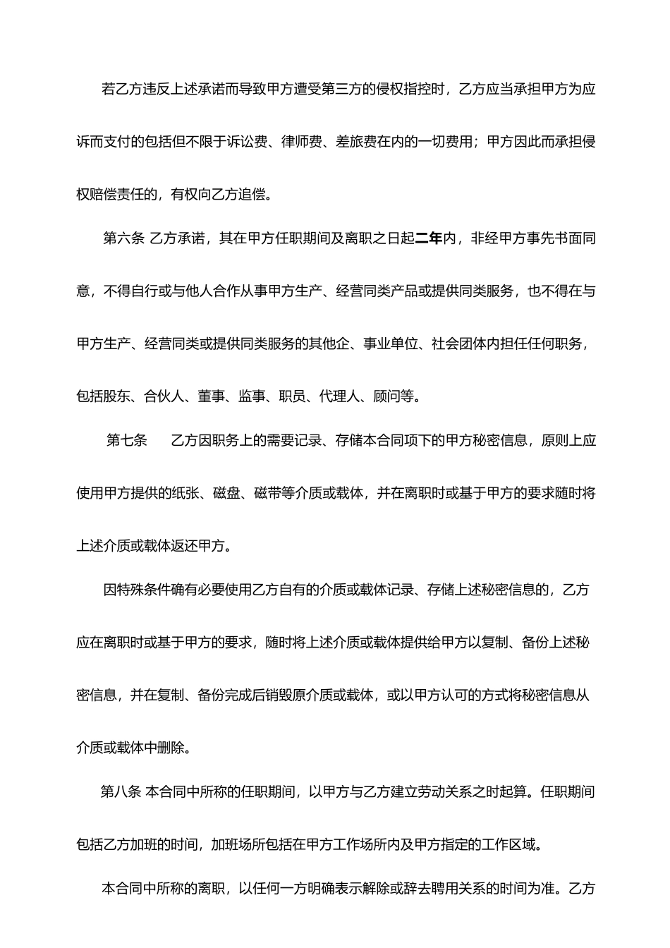 『知识产权』知识产权归属及保密协议范本.docx_第3页