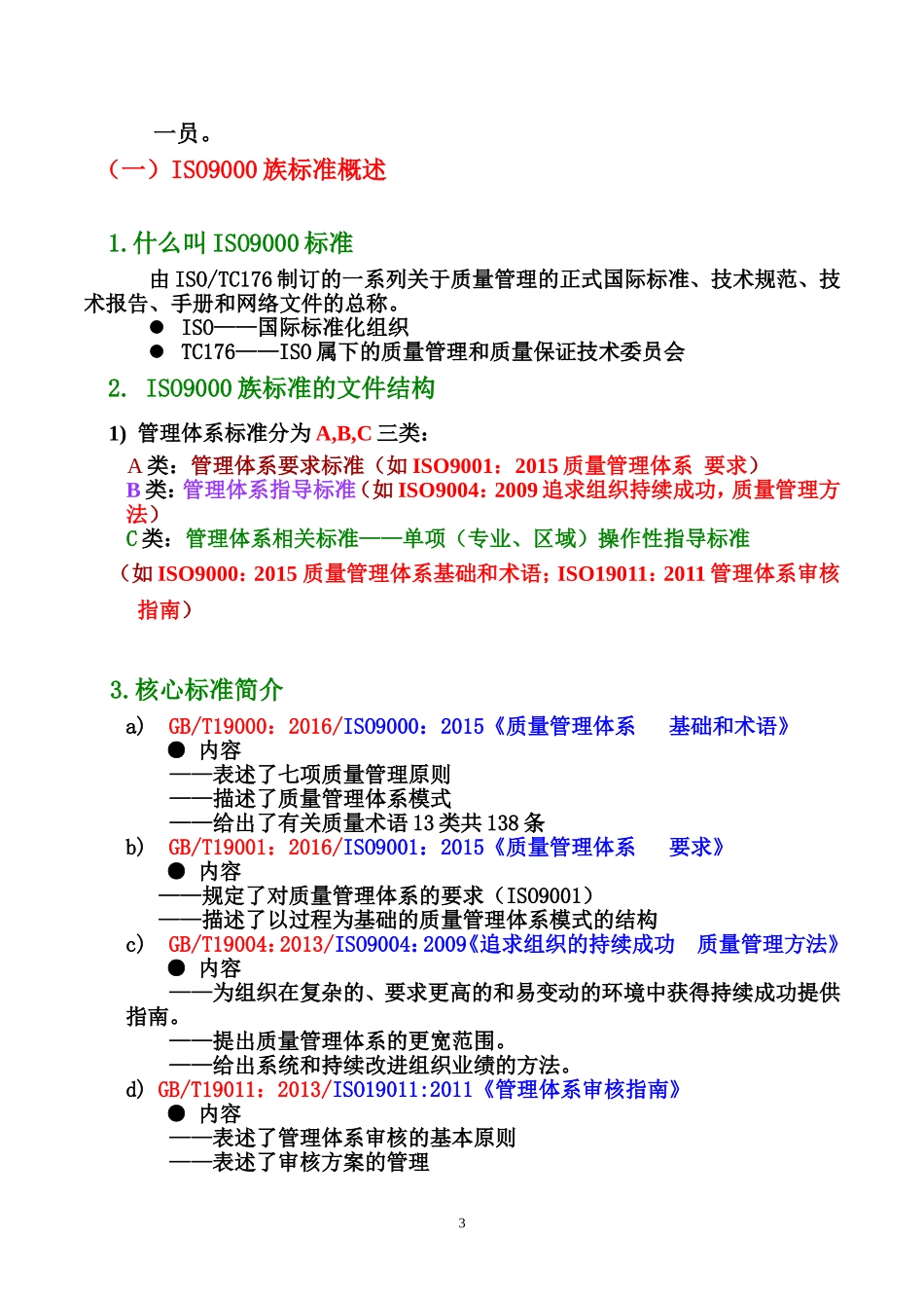 2015版QEO一体化管理t体系培训 20170413.doc_第3页