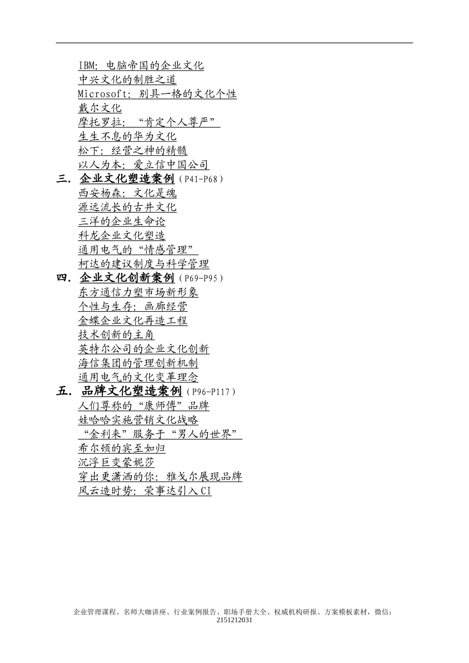 【案例分析】君远咨询-企业文化案例精选-117页(1).doc_第2页