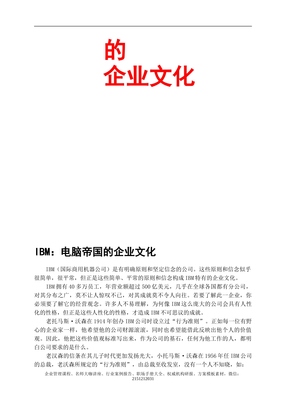 【案例分析】企业文化案例精选(1).doc_第3页