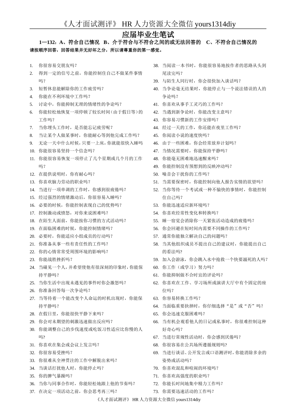 【笔试题】国美 校园招聘笔试试卷.doc_第1页