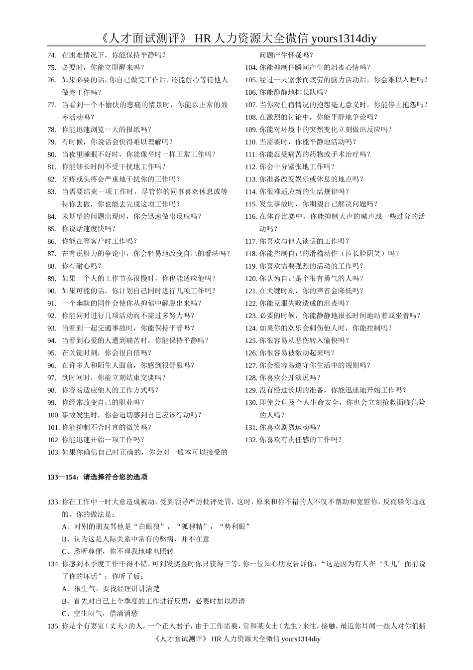 【笔试题】国美 校园招聘笔试试卷.doc_第2页