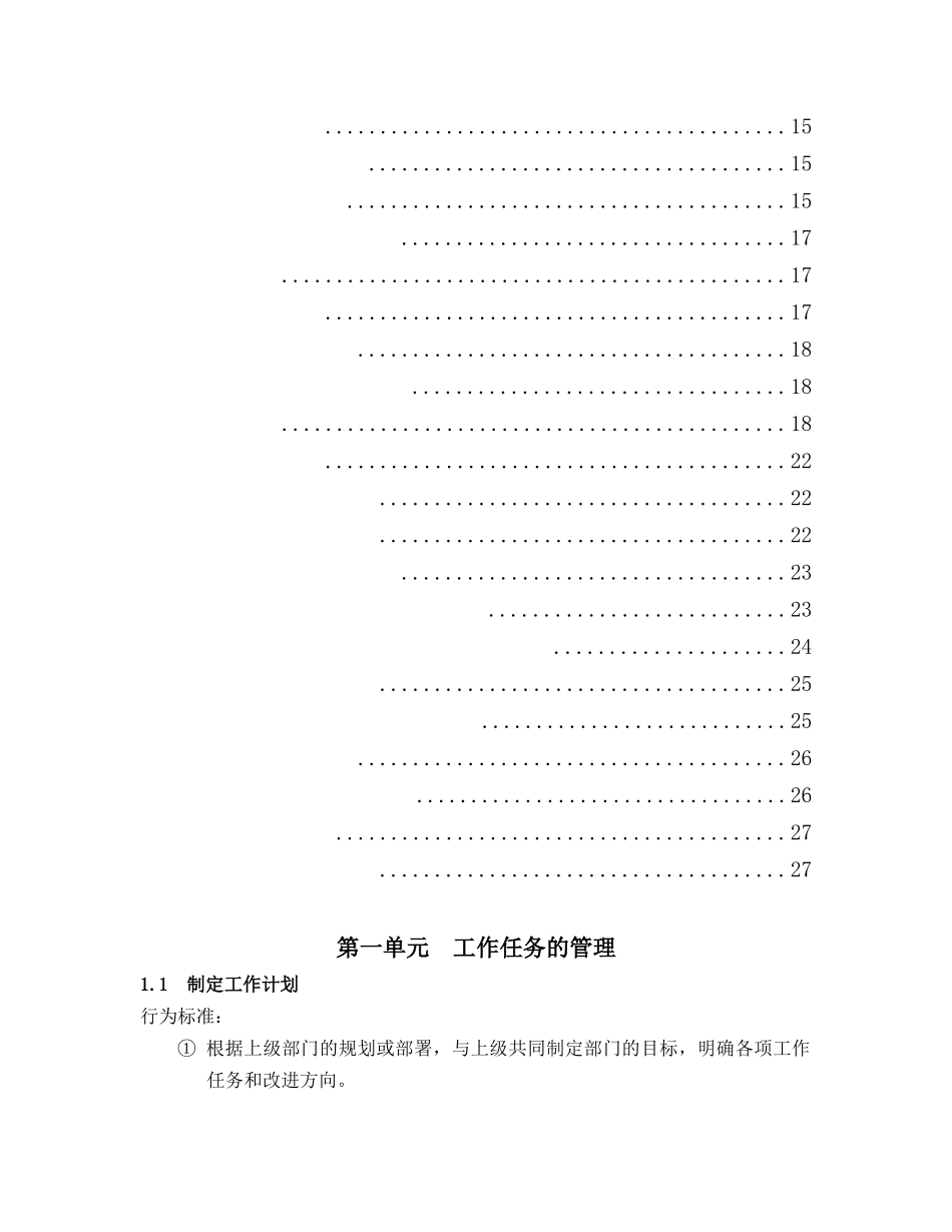 【标准】任职资格标准管理三级通用.docx_第2页