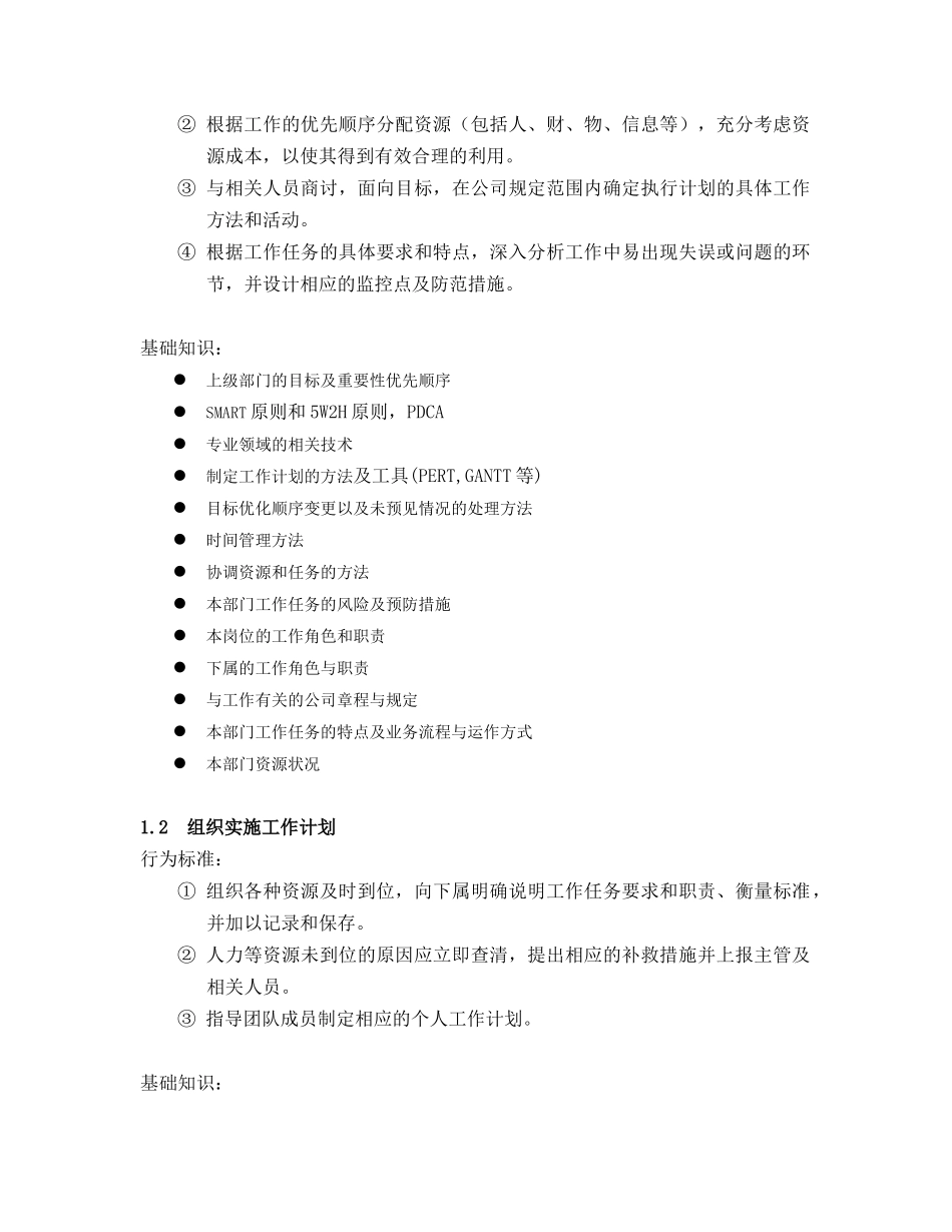 【标准】任职资格标准管理三级通用.docx_第3页