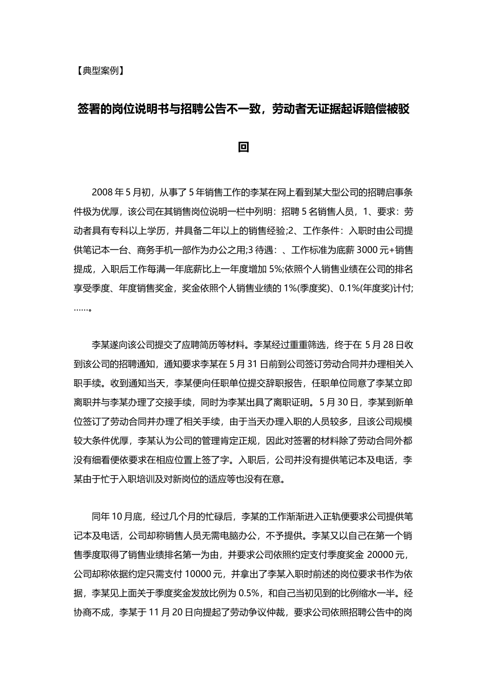 【典型案例】签署的岗位说明书与招聘公告不一致.docx_第1页