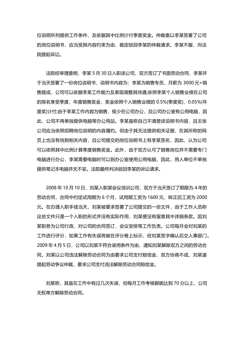 【典型案例】签署的岗位说明书与招聘公告不一致.docx_第2页