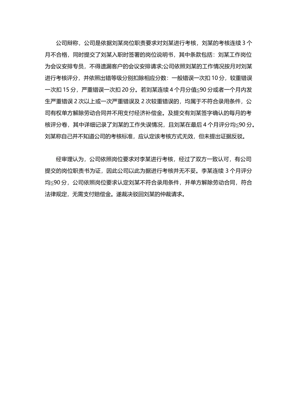 【典型案例】签署的岗位说明书与招聘公告不一致.docx_第3页