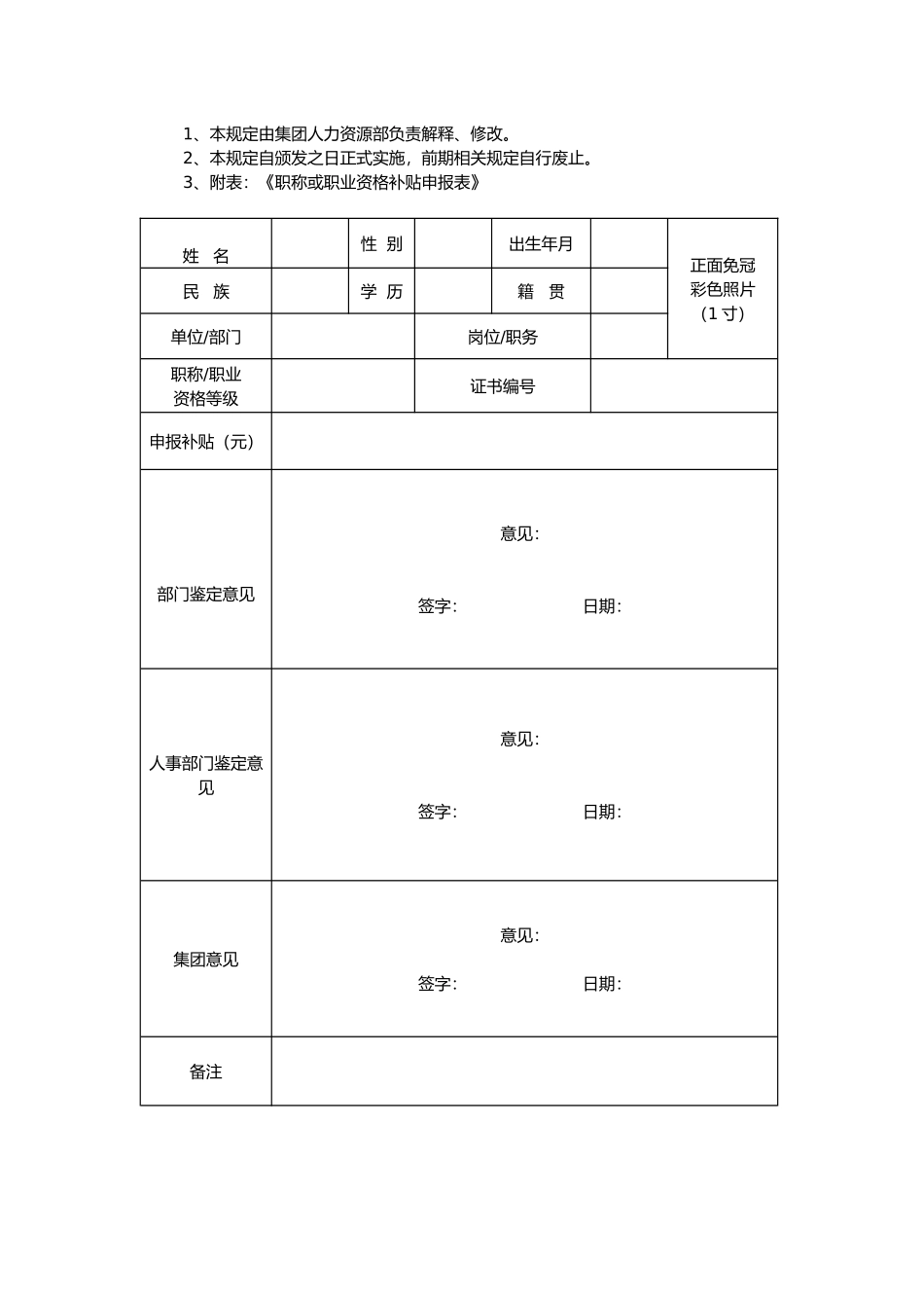 『职称技能补贴』公司员工考证补贴管理办法范文.docx_第2页