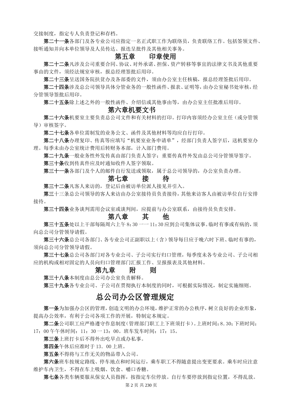 企业办公行政管理制度大全.(1).doc_第2页