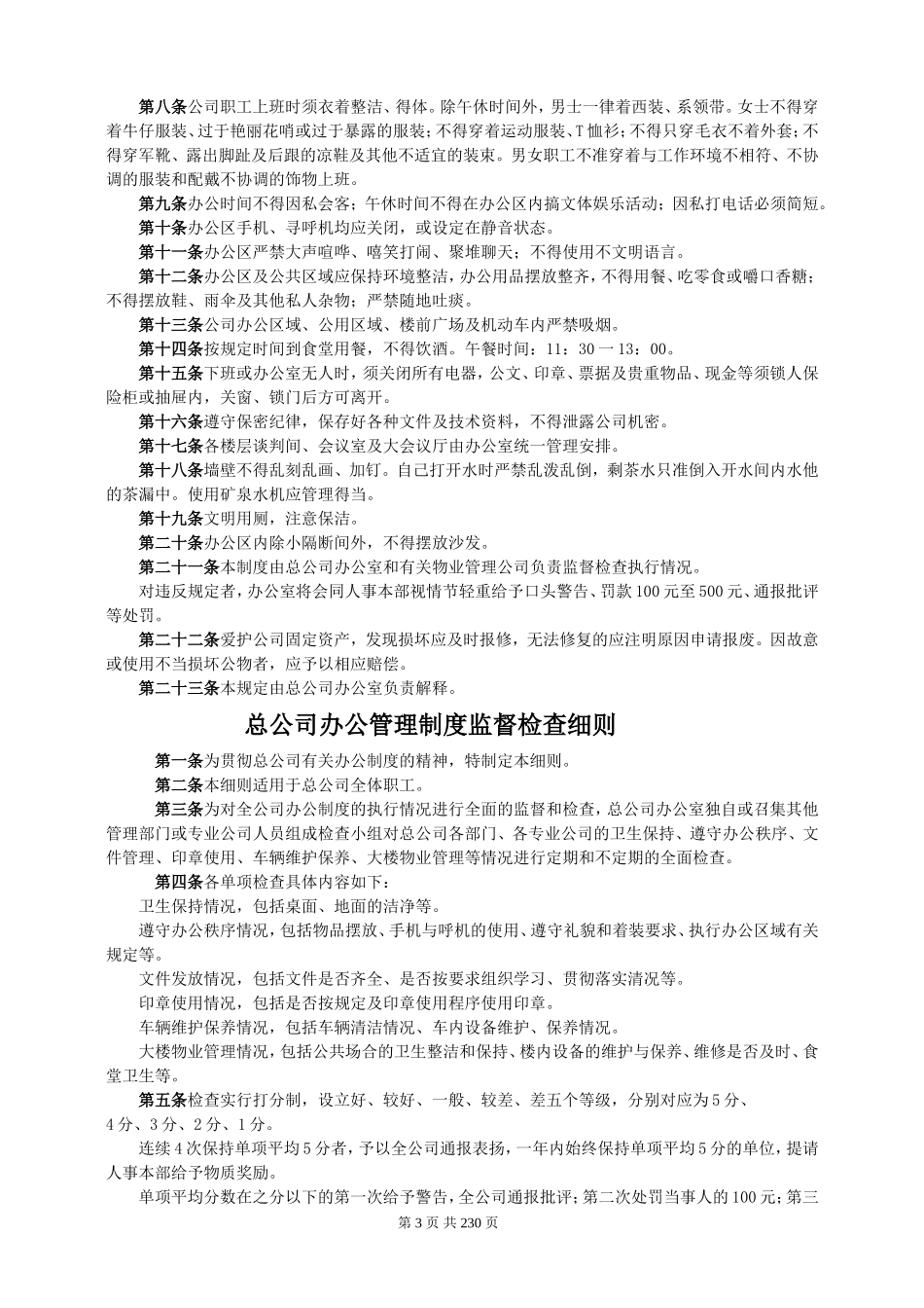 企业办公行政管理制度大全.(1).doc_第3页