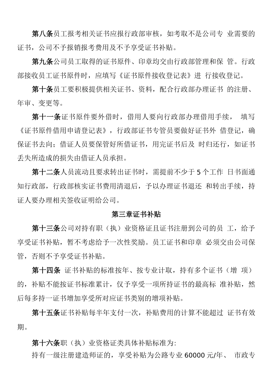 『职称技能补贴』公司证书管理及补贴办法.docx_第2页