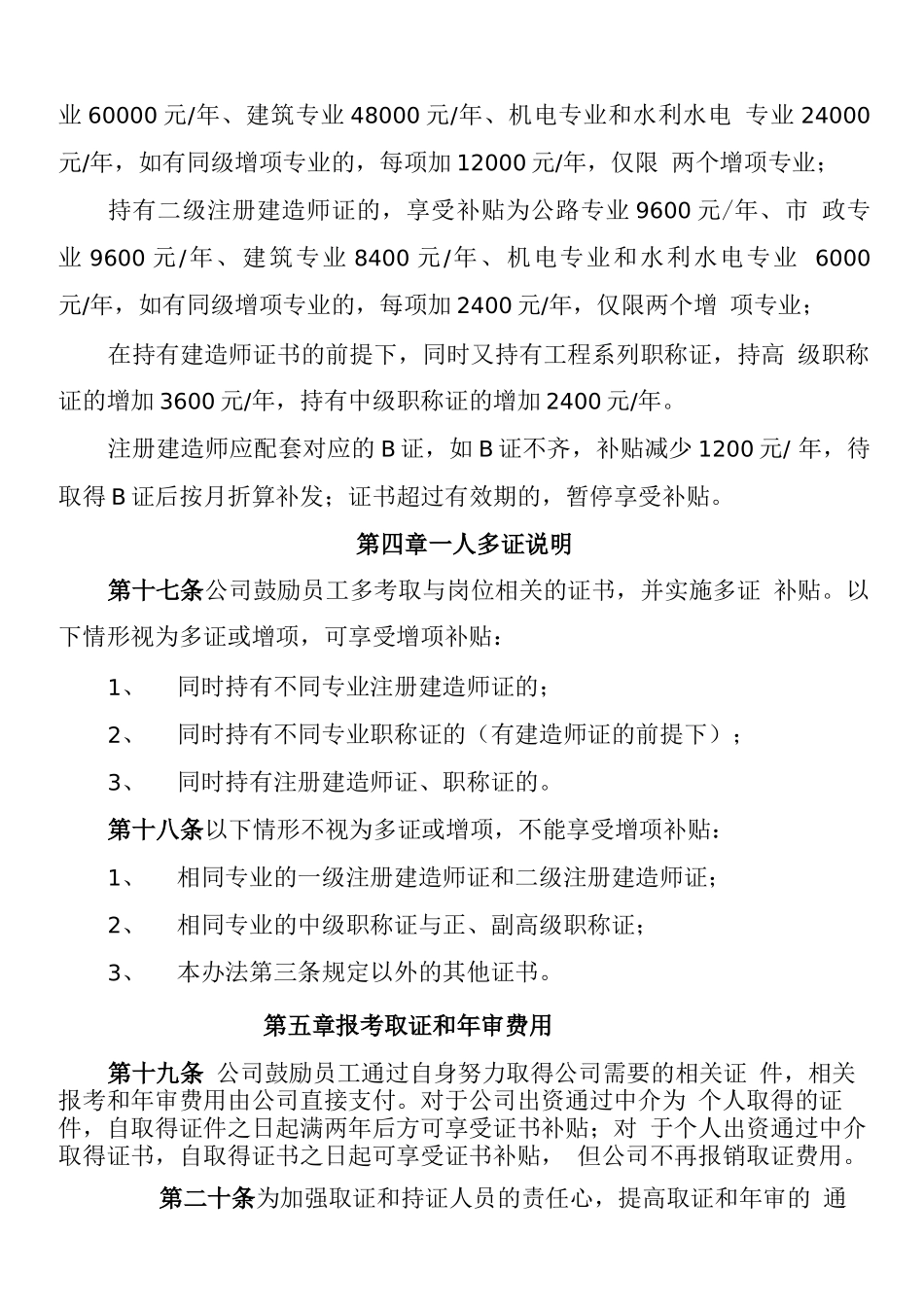 『职称技能补贴』公司证书管理及补贴办法.docx_第3页