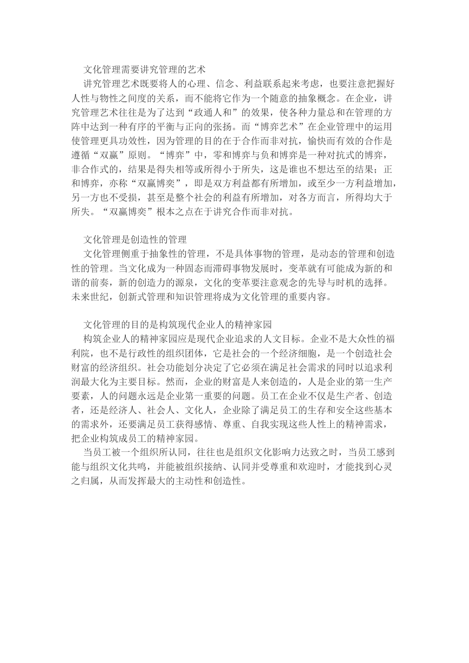 企业的高级阶段：文化管理(1).docx_第2页