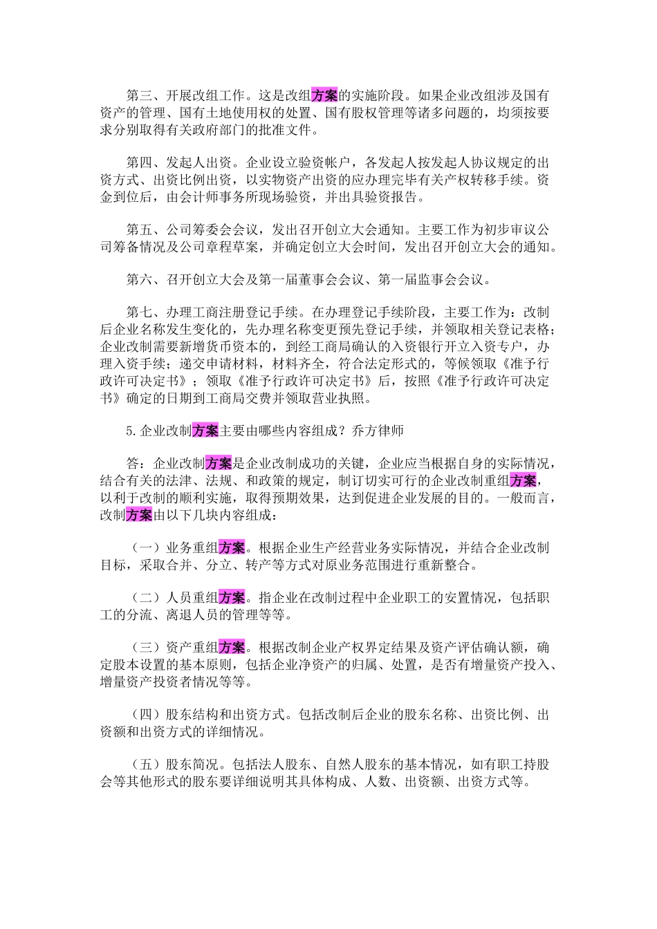 企业公司股份制改造中的39个问题及解决方案(1).docx_第2页