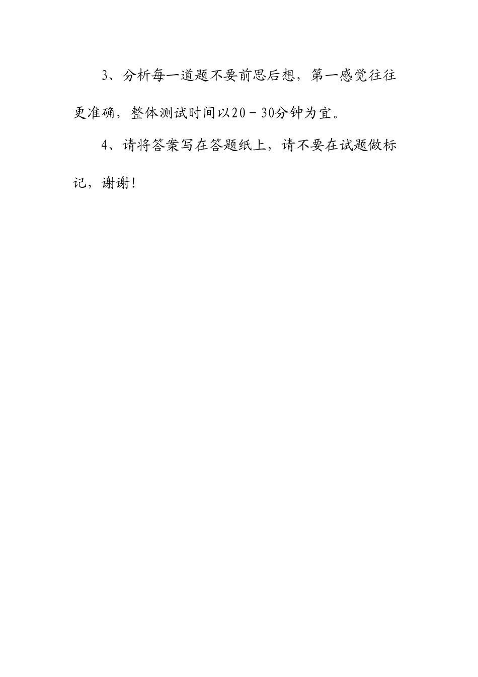 九型人格测试及答案解析（第一套）.doc_第2页