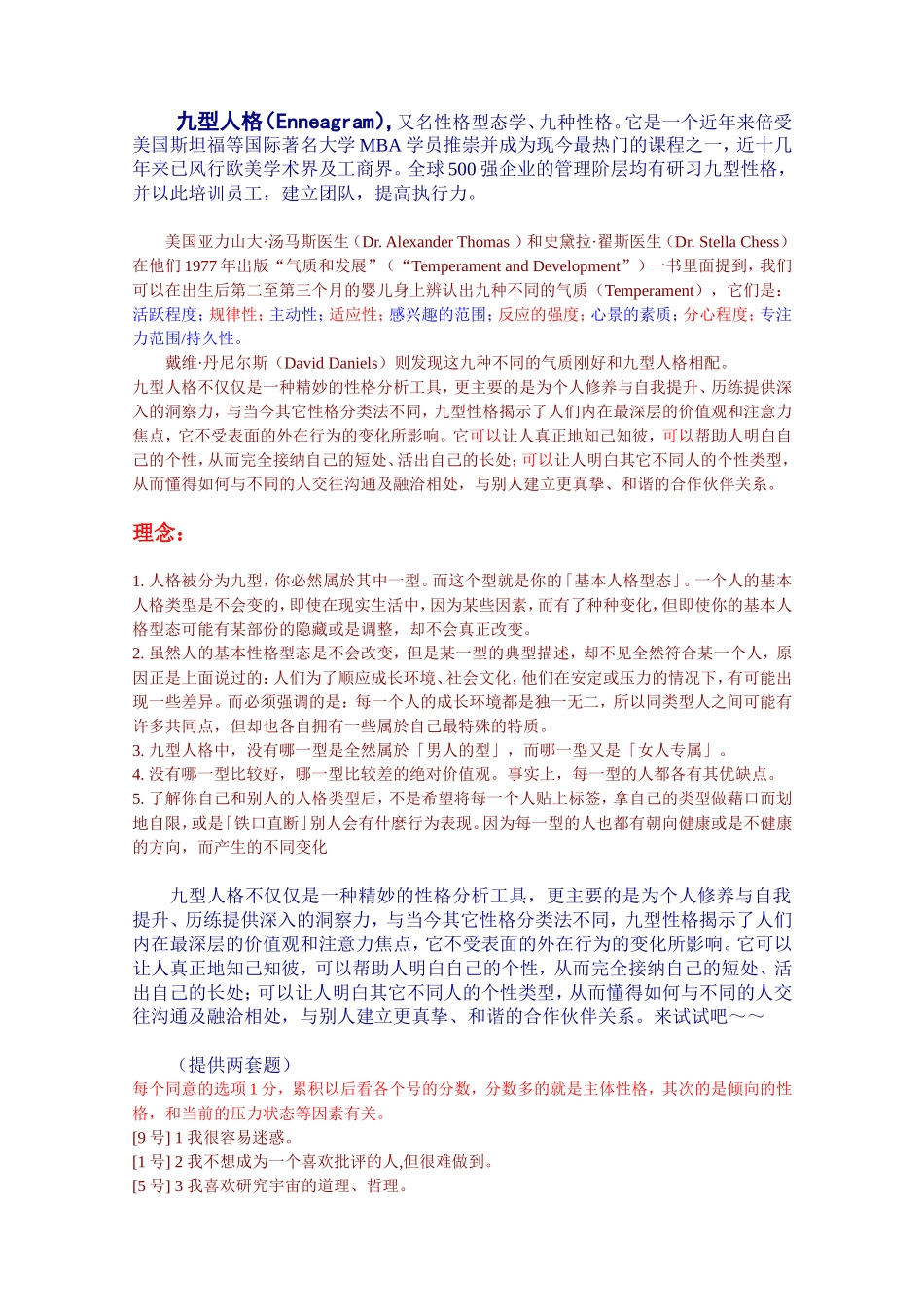 九型人格测试及适合职业（第三套）.doc_第1页