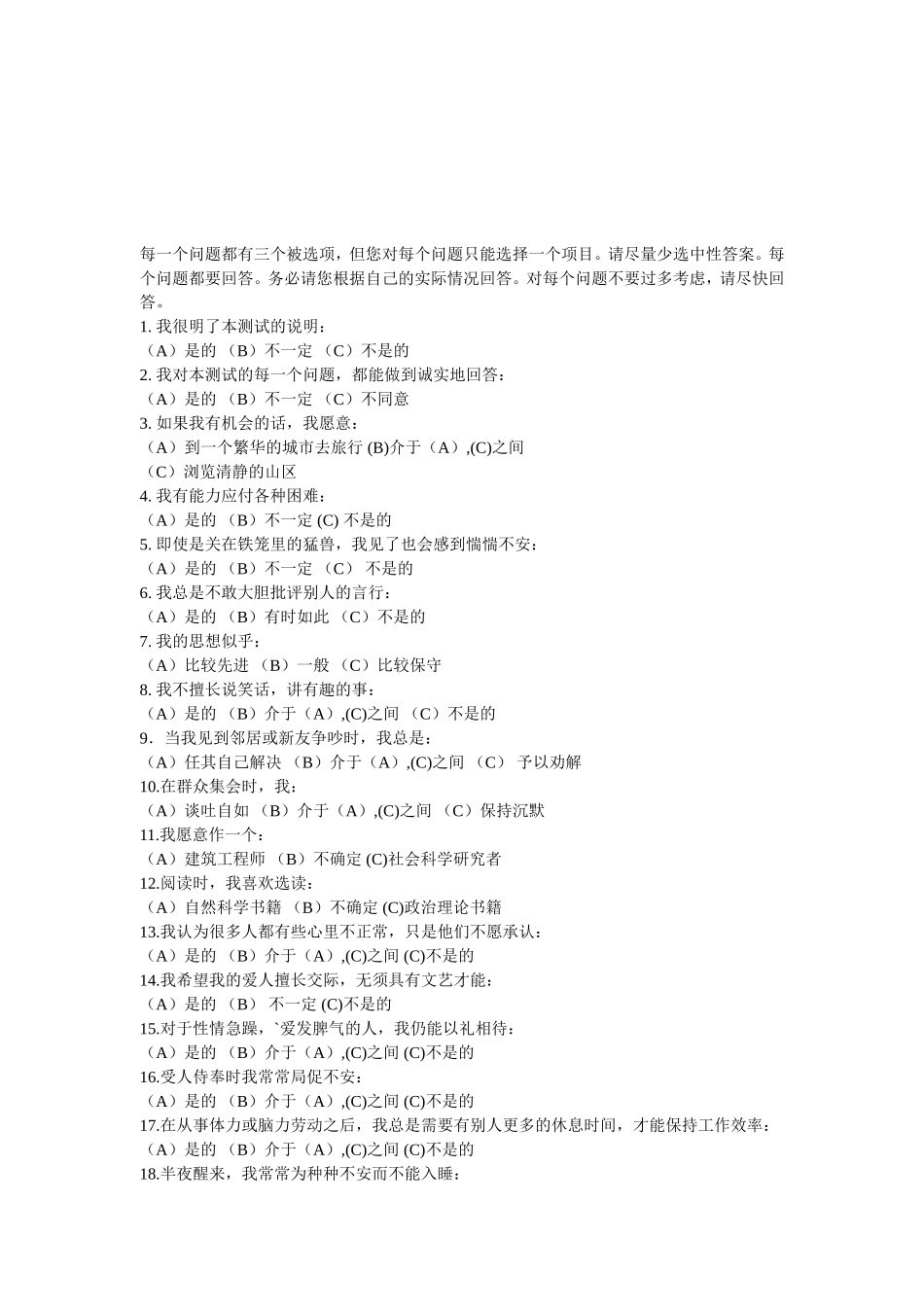 卡特尔16种人格因素测验( 1 )（答案）.doc_第2页