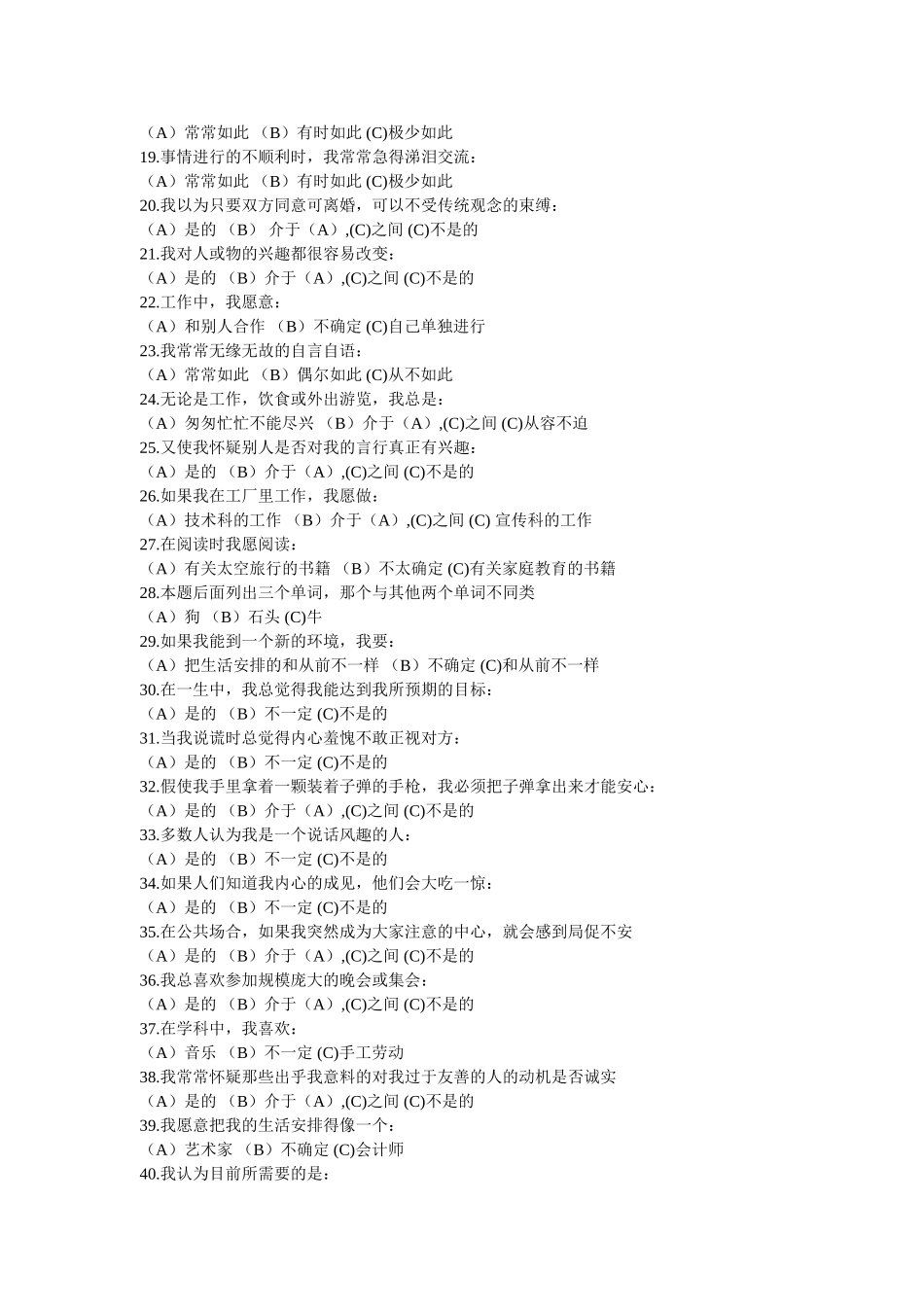 卡特尔16种人格因素测验( 1 )（答案）.doc_第3页