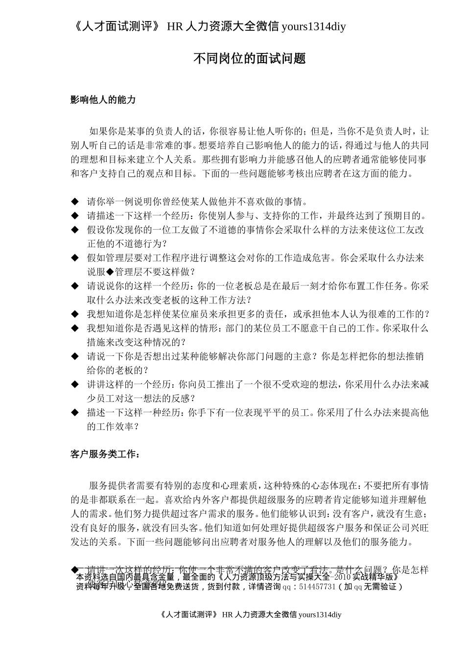 【面试问题】不同岗位的面试问题(doc 19).doc_第1页