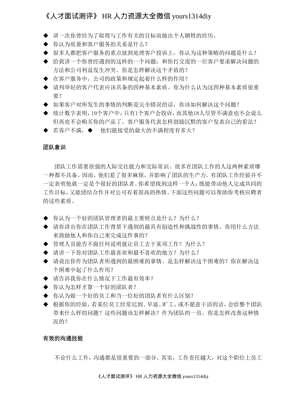 【面试问题】不同岗位的面试问题(doc 19).doc_第2页