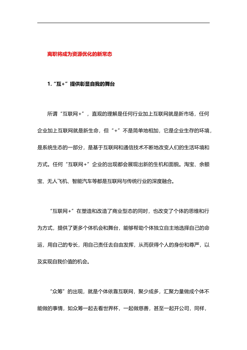 企业如何用“互联网+”思维管理员工的离职？.doc_第2页