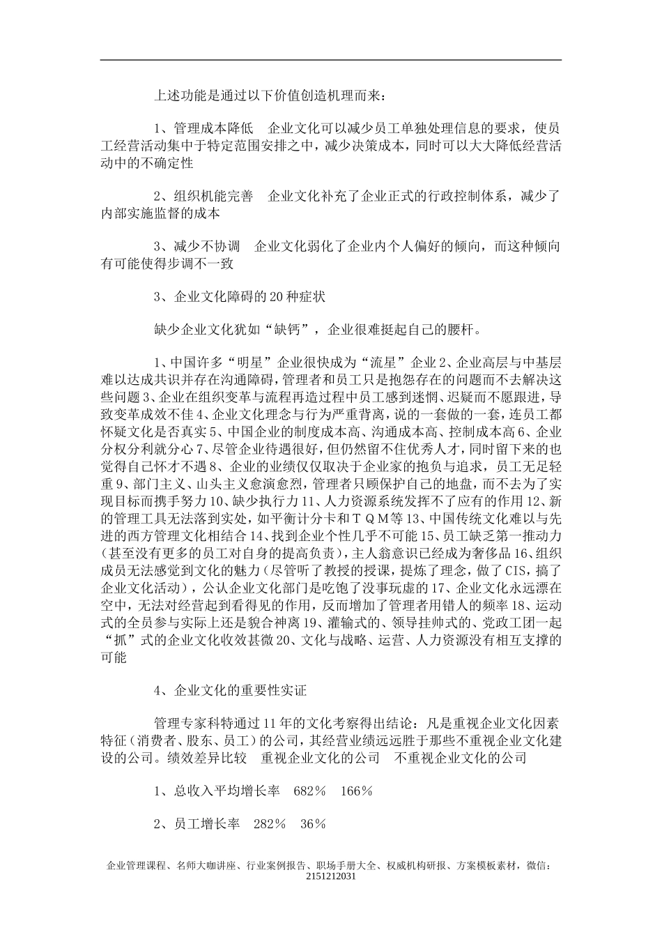 【培训课件】企业文化建设操作手册（操作性很强）-285页(1).doc_第2页