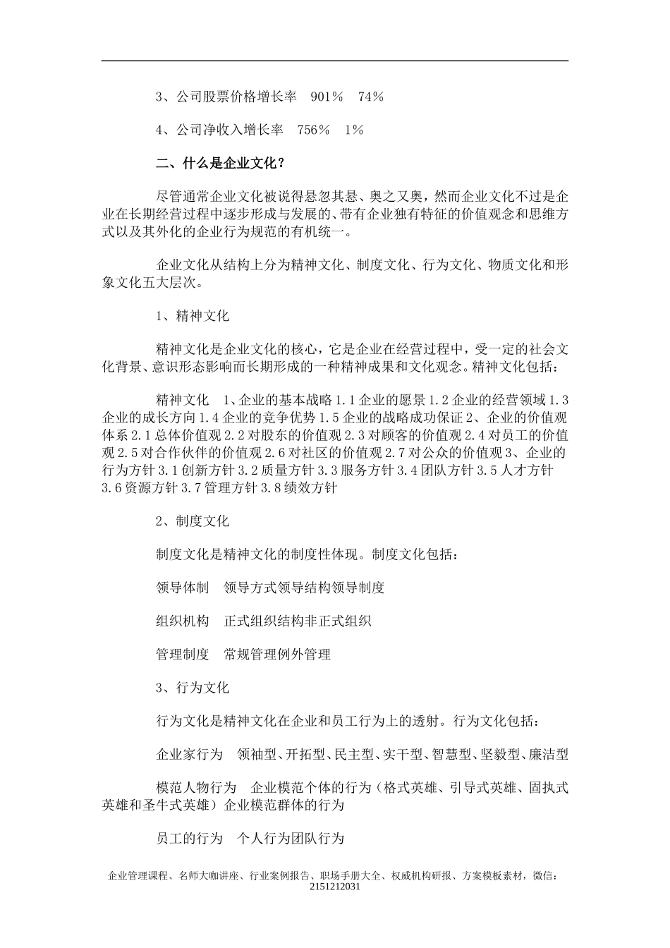 【培训课件】企业文化建设操作手册（操作性很强）-285页(1).doc_第3页