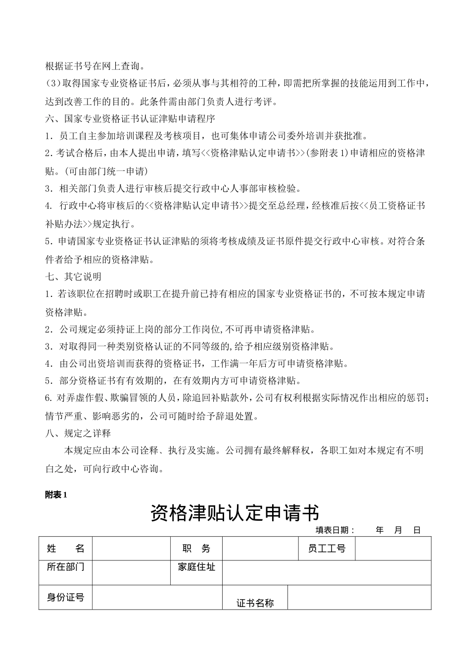 『职称技能补贴』资格证书补贴办法.doc_第3页