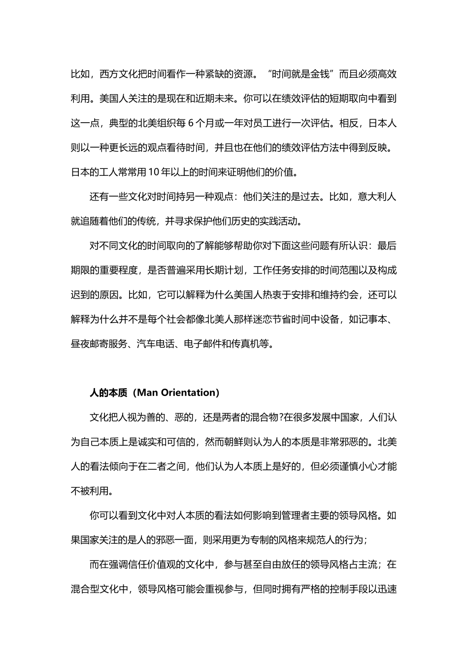 【企业文化分析模型-1】克拉克洪—斯托特柏克构架(1).docx_第2页