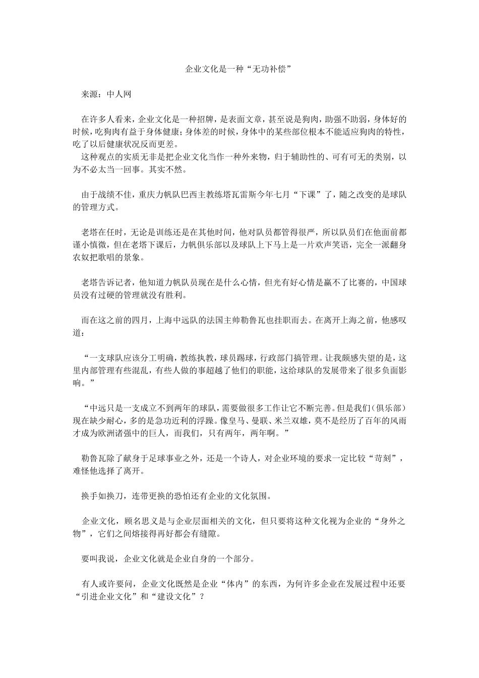 企业文化是一种“无功补偿”(1).doc_第1页