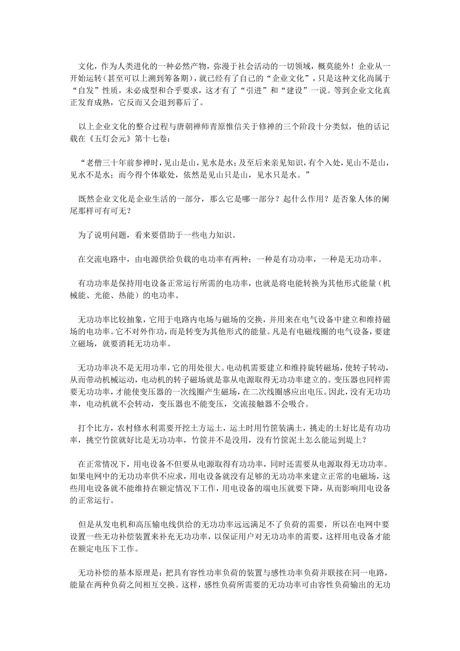 企业文化是一种“无功补偿”(1).doc_第2页