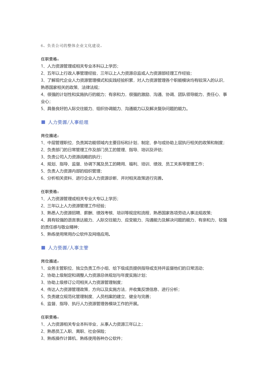 【人力资源、行政、后勤行业】职位说明书 .docx_第2页