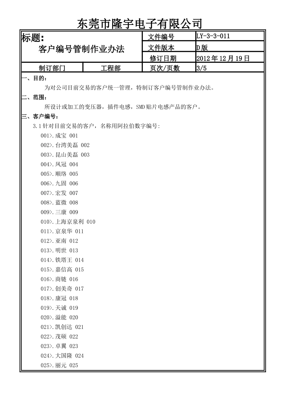 客户编号管制作业办法LY-3-3-011-D.doc_第3页