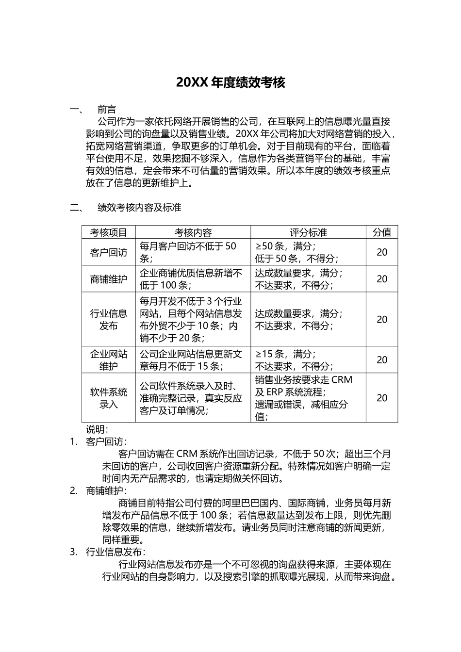 【2023年终考核】20xx年度绩效考核.docx_第1页