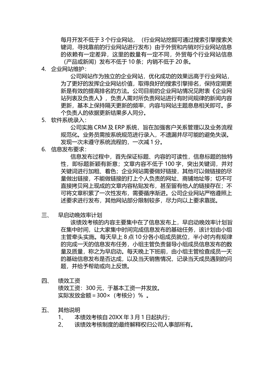 【2023年终考核】20xx年度绩效考核.docx_第2页